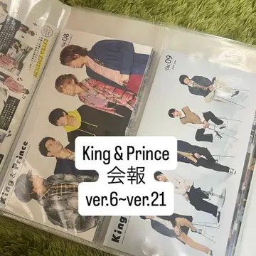 King & Prince 회보 ver.6~ver.21