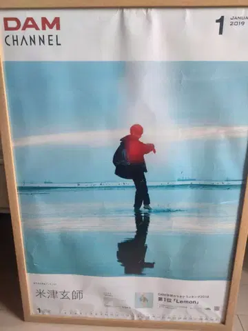 요네즈 켄시 B2 포스터