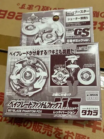 폭전 슈트 베이블레이드 팬텀 폭스 ms hms 미개봉 새상품