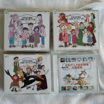 세계 명작 극장 주제가 CD 4품 세트