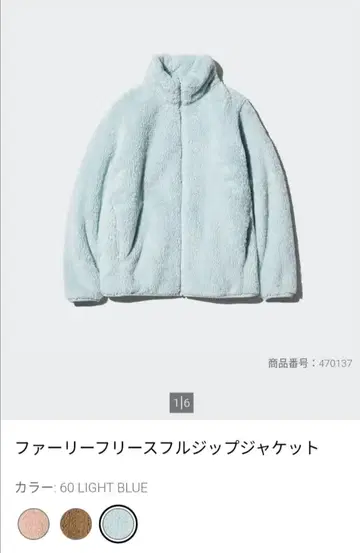 [미사용 새상품] UNIQLO 퍼 리프 플리스 풀집 재킷 라이트 블루 M