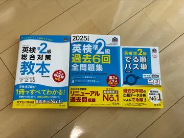 에이켄 준2급 교본 2025년도 과거문제집 패스단 세트