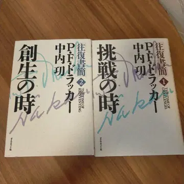 도전의 시간 / 창생의 시간 1권 2권 세트