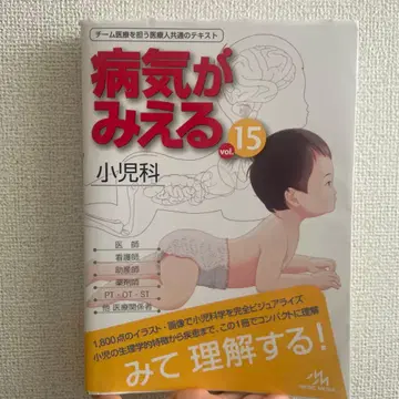 병이 보이는 vol.15 소아과
