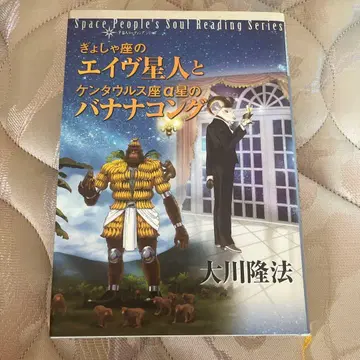 거마자리의 에이리언과 바나나 콩