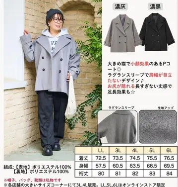 시마무라 오카다유리 래글런 P코트 코트 빅 사이즈 6L