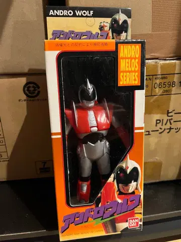 안드로울프 안드로메로스 미개봉 새상품 소프트 비닐 피규어 당시 물품