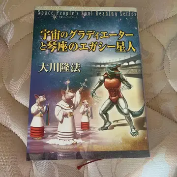 우주의 글래디에이터와 거문고자리의 에가시 외계인