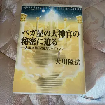 베가 별의 대신관의 비밀에 다가가다