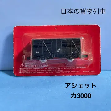 [ 5207 ] N 게이지 아셰트 [ 일본의 화물 기차 ] 카3000