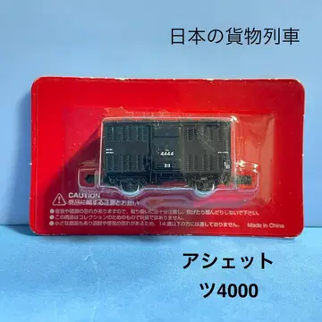 [ 5208 ] N 게이지 아셰트 [ 일본의 화물 열차 ] 츠 4000