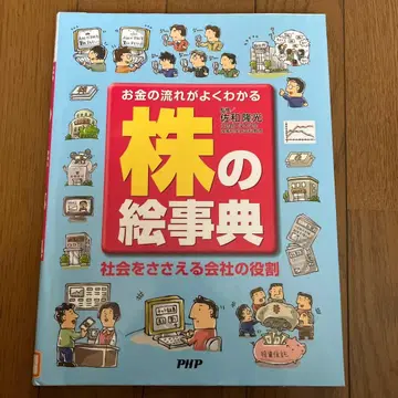 돈의 흐름을 알기 쉬운 주식 그림 사전