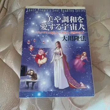 미와 조화를 사랑하는 우주인