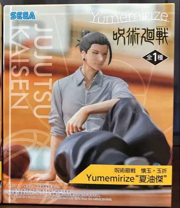 주술회전 회옥 옥절 Yumemirize 게토 스구루