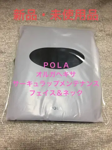 POLA 새상품 올가헥사 서큘랩 관리 페이스 & 넥