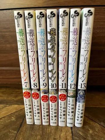 장송의 프리렌 7~13권 세트