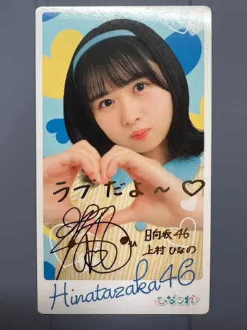 히나코레 리얼 카드 카미무라 히나노