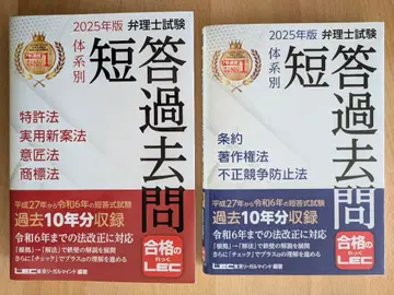 2025년판 변리사 시험 체계별 단답형 기출문제 2권 세트