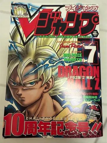 V 점프 2003년 7월호 부록 포함