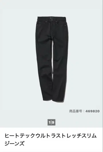 UNIQLO 히트텍 울트라 스트레치 슬림 스트레이트 진