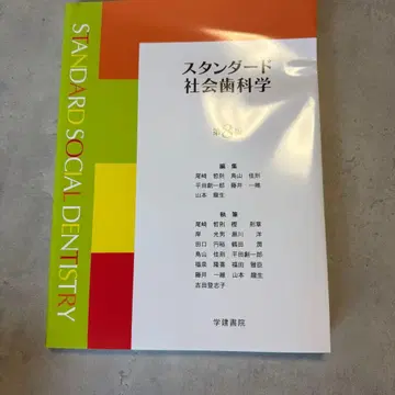 스탠다드 사회치과학 제8판