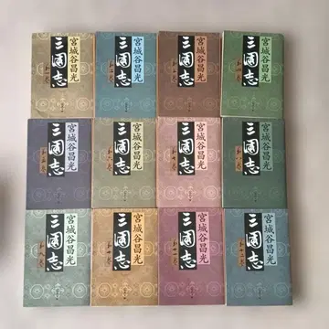 삼국지 전권 1-12권 초판본