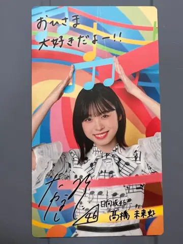 히나코레 리얼 카드 타카하시 미쿠니