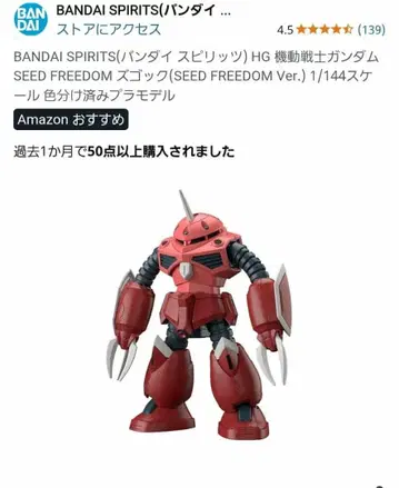 HG ZGMF-60S SEED FREEDOM Ver. 1/144