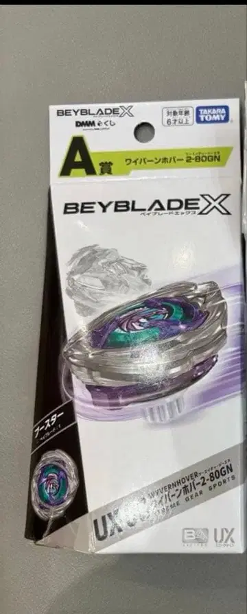 베이블레이드 X DMM 복권 A상 와이번 호버 2-80GN