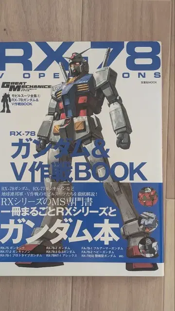 모빌슈트 전집 5 RX-78