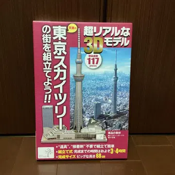 도쿄 스카이트리 3D 모델 키트