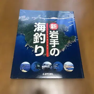 [ 미사용 ] 신 이와테의 바다낚시