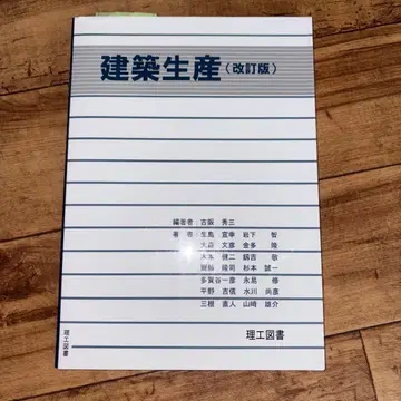 건축 생산 (개정판) 교토예술대학교