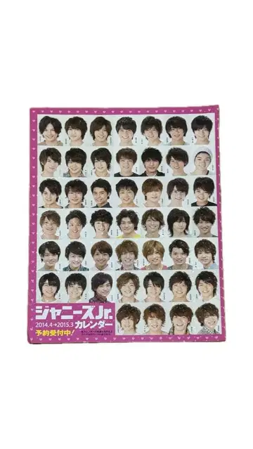쟈니즈 Jr. 2014-2015 달력