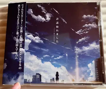 허락 받았습니다 - CD