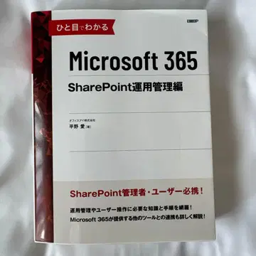 한눈에 알아보는 Microsoft 365 SharePoint 운용 관리편