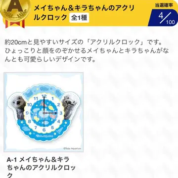 미개봉 A상 메이 키라 아크릴 락 카푸 복권 토바 수족관 랏코