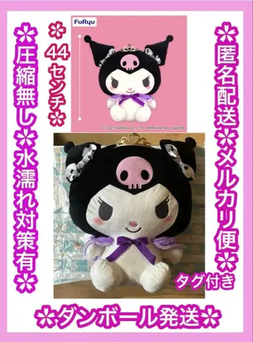 HBD 쿠로미 초 BIG 봉제 인형 (쿠로미짱 해피 벌스데이)