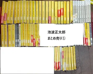 이케나미 쇼타로 문고본 1 묶음 판매