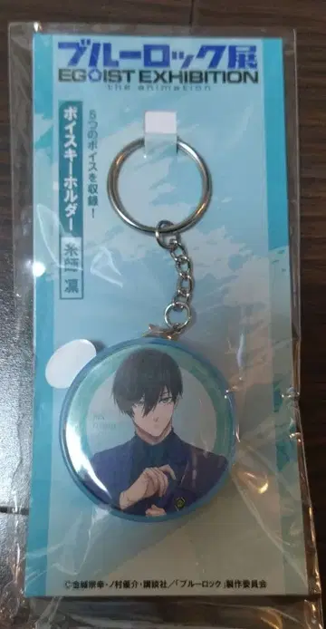블루 록 이토시 린 보이스 키링 EGOIST EXHIBITION