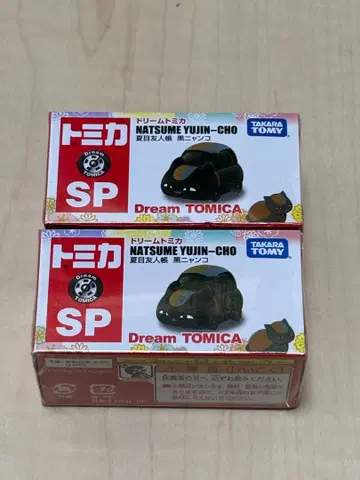 드림토미카 나츠메 우인장 블랙 미니카 2개