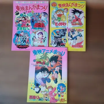 레어 도에이 만화 축제 팜플렛 3권