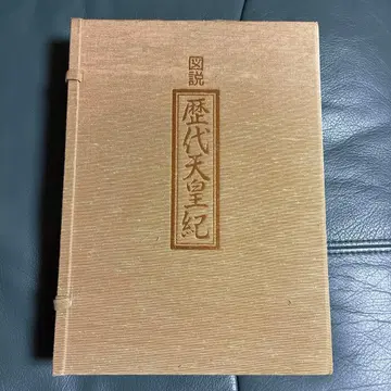 도설 역대 천황기