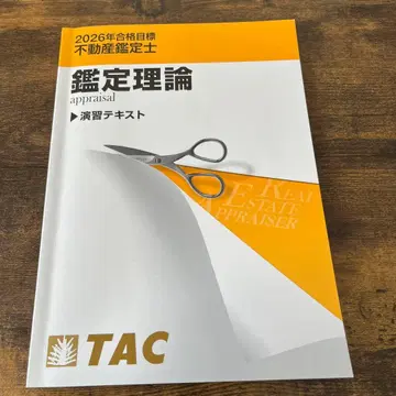 감정 이론 TAC 연습 텍스트 2026년 합격 목표