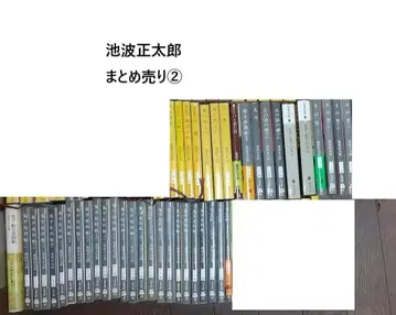 이케나미 쇼타로 문고본 2 묶음 판매