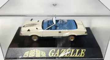 스카이넷 1/43 CC 컬렉션 서부경찰 가젤