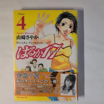 하루카 17 v.4 컬렉터 상품 초판 오비