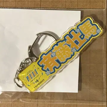 81 팝업 마루이 이름 키링 사이토 소마