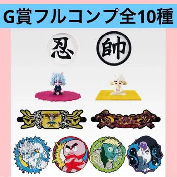 헌터헌터 제일복권 G상 풀컴플리트 10점 러버