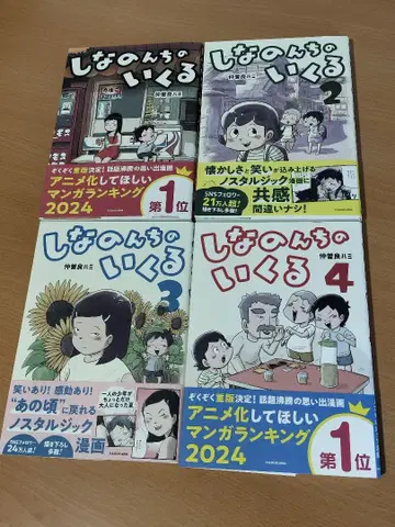 시나논치노 이쿠루 4권 세트